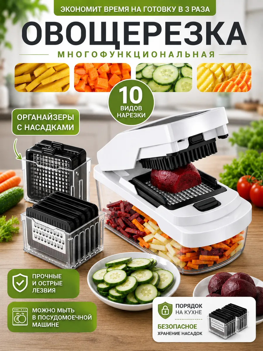 Овощерезка мультислайсер